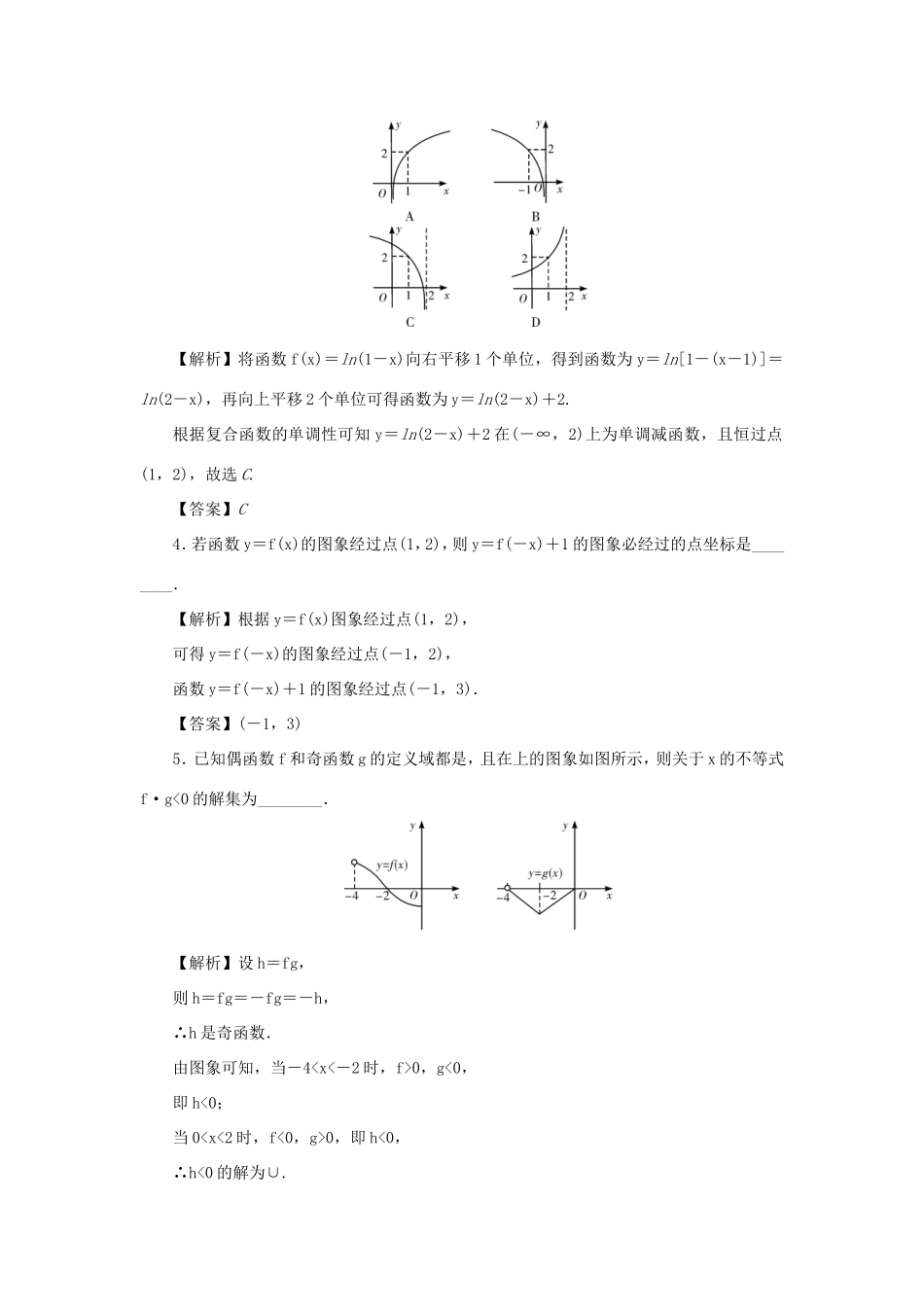 高考数学总复习 第二章 函数 第12讲 函数的图象练习 理（含解析）新人教A版-新人教A版高三数学试题_第2页