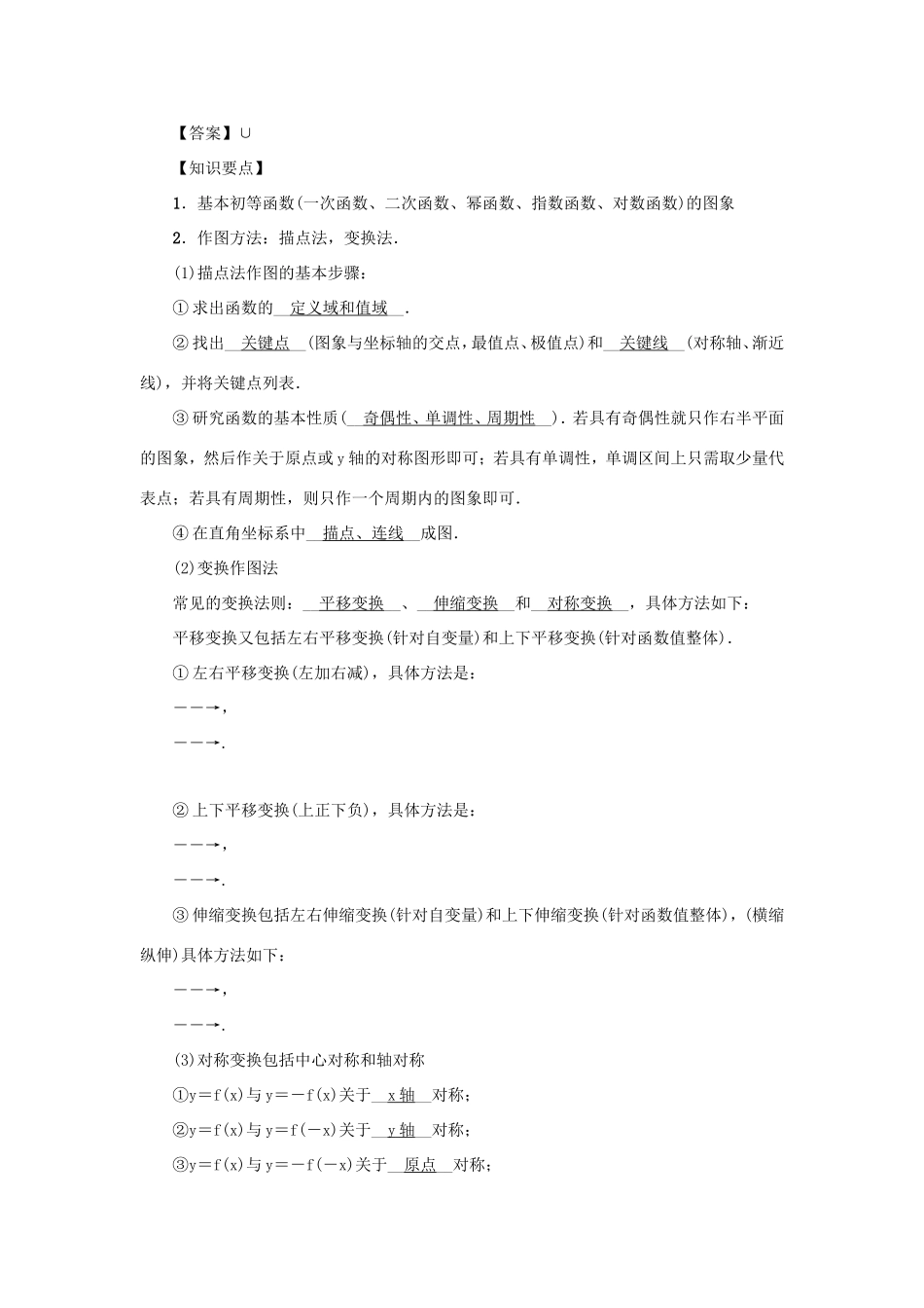 高考数学总复习 第二章 函数 第12讲 函数的图象练习 理（含解析）新人教A版-新人教A版高三数学试题_第3页