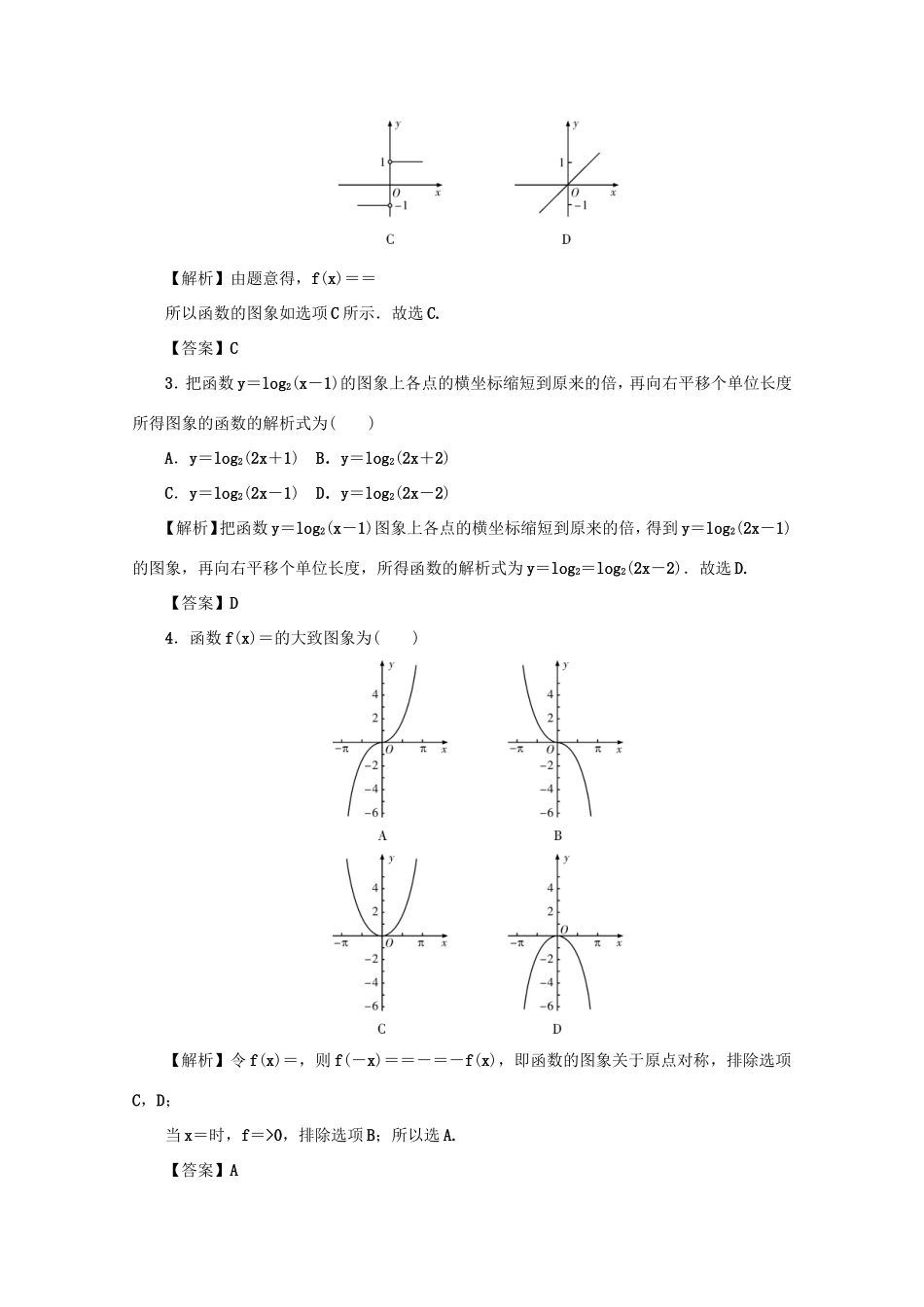 高考数学总复习 第二章 函数 第12讲 函数的图象练习 文（含解析）新人教A版-新人教A版高三数学试题_第2页