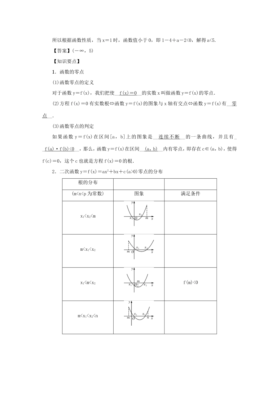 高考数学总复习 第二章 函数 第13讲 函数与方程练习 理（含解析）新人教A版-新人教A版高三数学试题_第3页