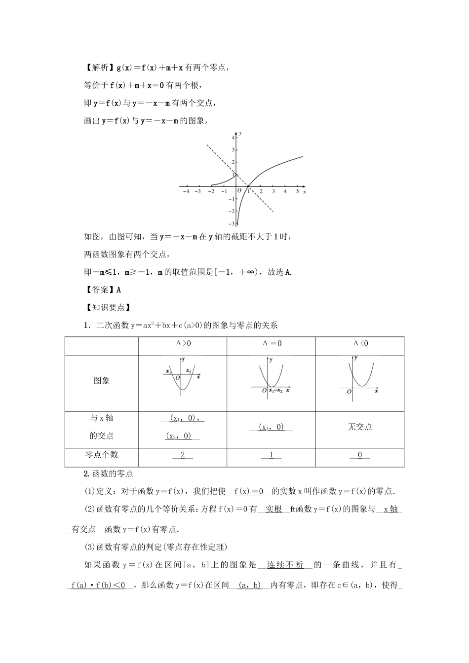 高考数学总复习 第二章 函数 第13讲 函数与方程练习 文（含解析）新人教A版-新人教A版高三数学试题_第2页
