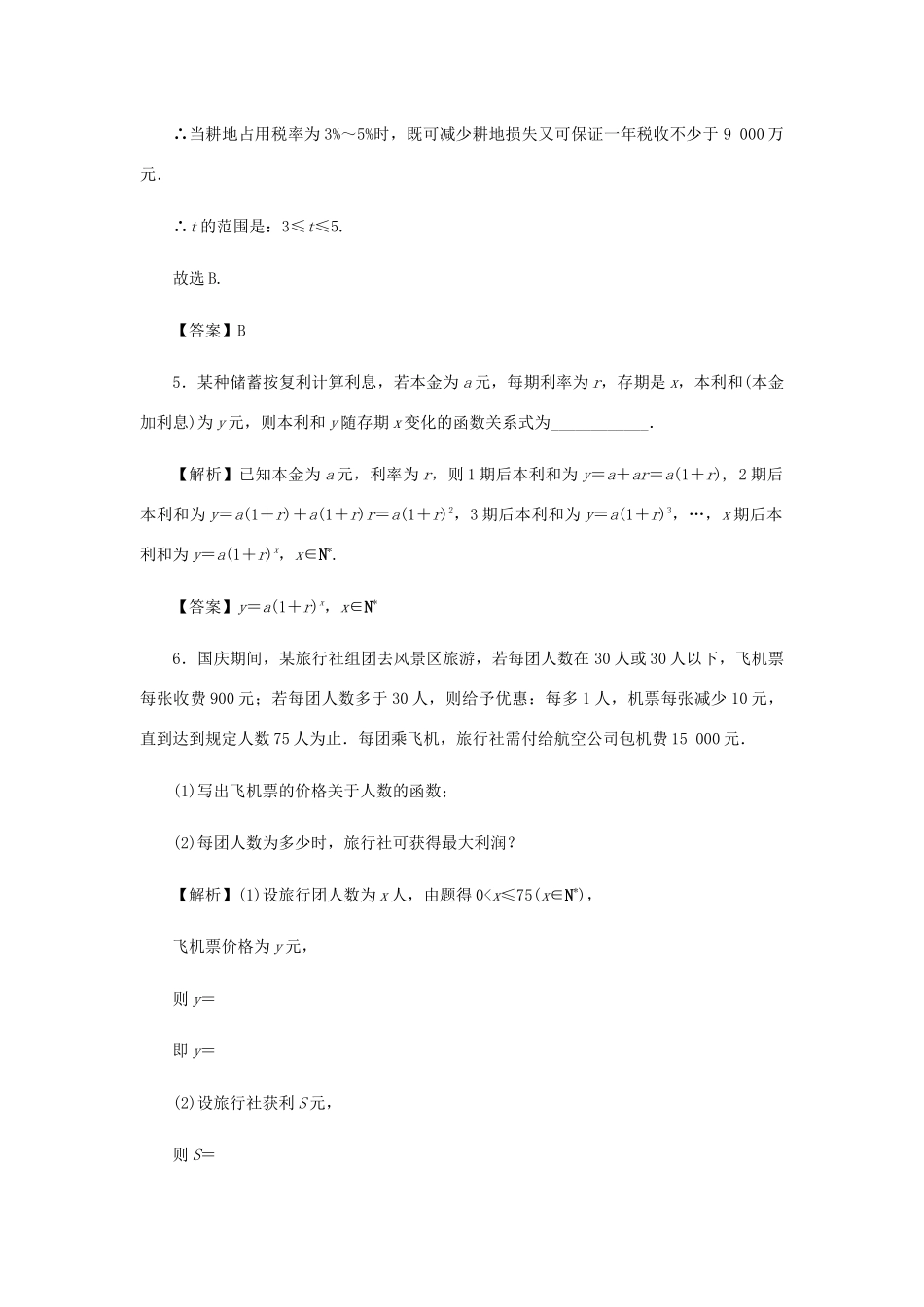 高考数学总复习 第二章 函数 第14讲 函数模型及函数的综合应用考点集训 文（含解析）新人教A版-新人教A版高三数学试题_第3页