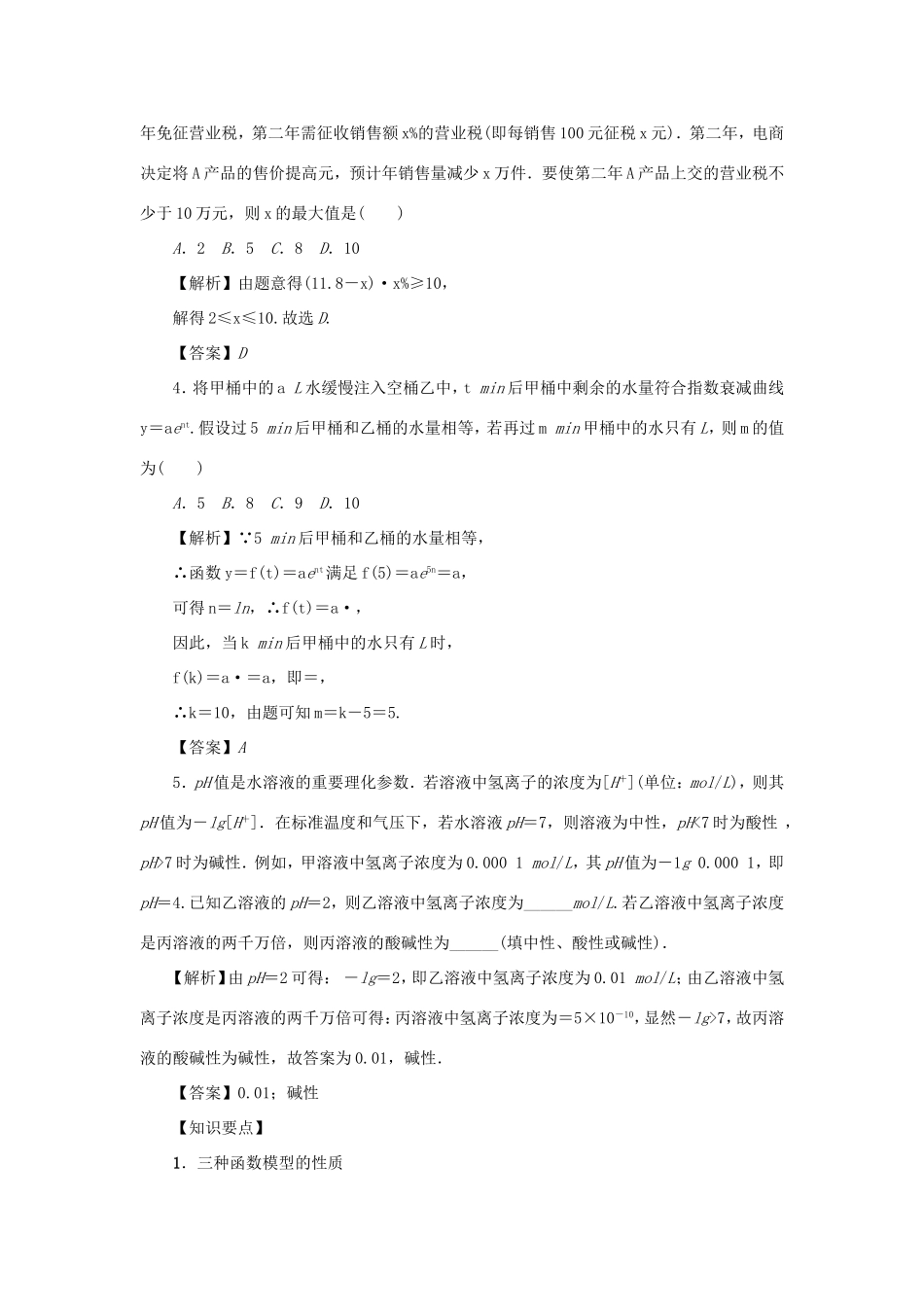 高考数学总复习 第二章 函数 第14讲 函数模型及函数的综合应用练习 理（含解析）新人教A版-新人教A版高三数学试题_第2页