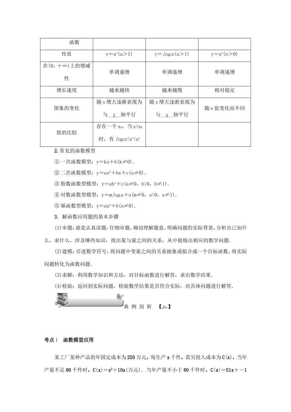 高考数学总复习 第二章 函数 第14讲 函数模型及函数的综合应用练习 理（含解析）新人教A版-新人教A版高三数学试题_第3页