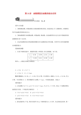 高考数学总复习 第二章 函数 第14讲 函数模型及函数的综合应用练习 理（含解析）新人教A版-新人教A版高三数学试题