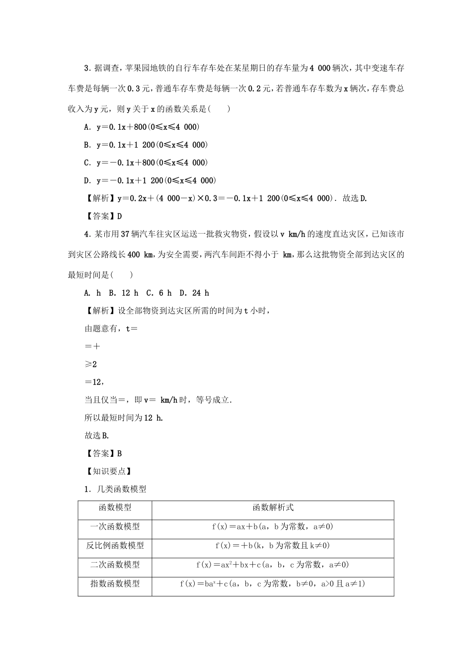高考数学总复习 第二章 函数 第14讲 函数模型及函数的综合应用练习 文（含解析）新人教A版-新人教A版高三数学试题_第2页