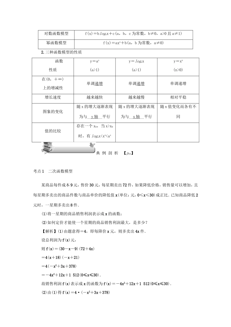 高考数学总复习 第二章 函数 第14讲 函数模型及函数的综合应用练习 文（含解析）新人教A版-新人教A版高三数学试题_第3页