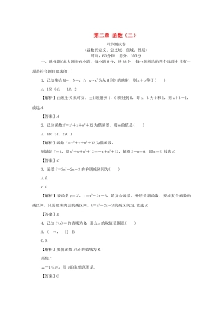 高考数学总复习 第二章 函数同步测试卷2 文（含解析）新人教A版-新人教A版高三数学试题