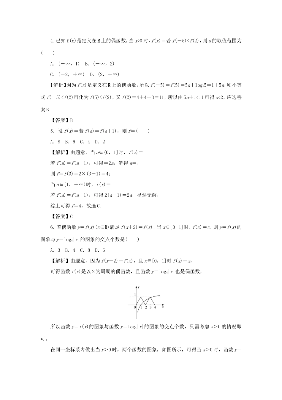 高考数学总复习 第二章 函数同步测试卷3 文（含解析）新人教A版-新人教A版高三数学试题_第2页