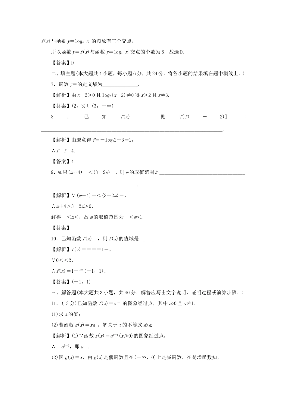 高考数学总复习 第二章 函数同步测试卷3 文（含解析）新人教A版-新人教A版高三数学试题_第3页