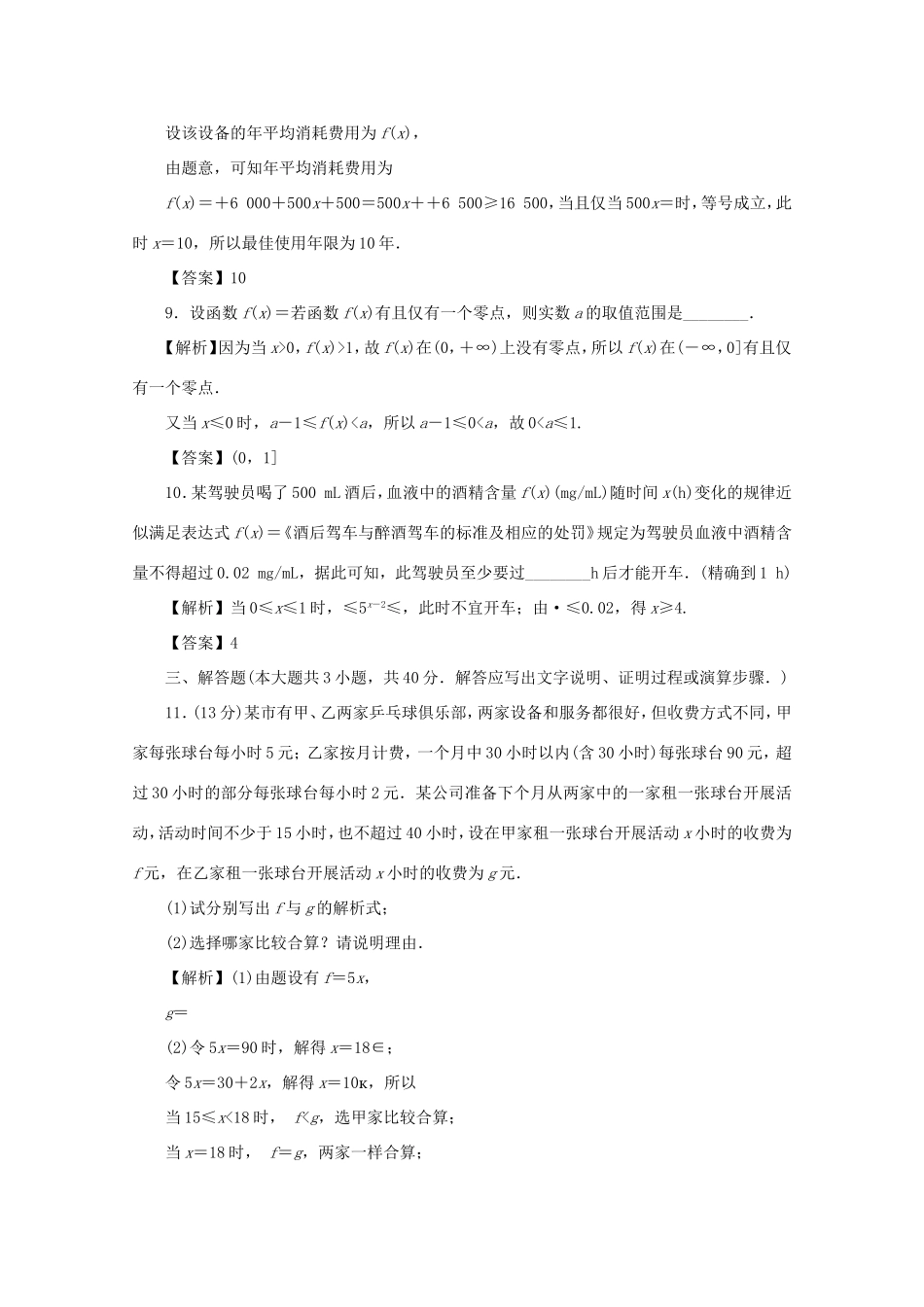 高考数学总复习 第二章 函数同步测试卷4 文（含解析）新人教A版-新人教A版高三数学试题_第3页