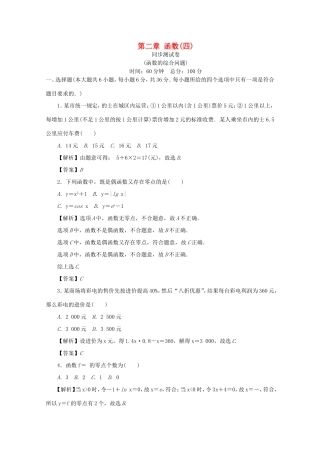 高考数学总复习 第二章 函数同步测试卷4 文（含解析）新人教A版-新人教A版高三数学试题