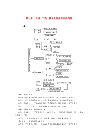 高考数学总复习 第九章 直线、平面、简单几何体和空间向量 第53讲 空间几何体的结构三视图和直观图练习 理（含解析）新人教A版-新人教A版高三数学试题