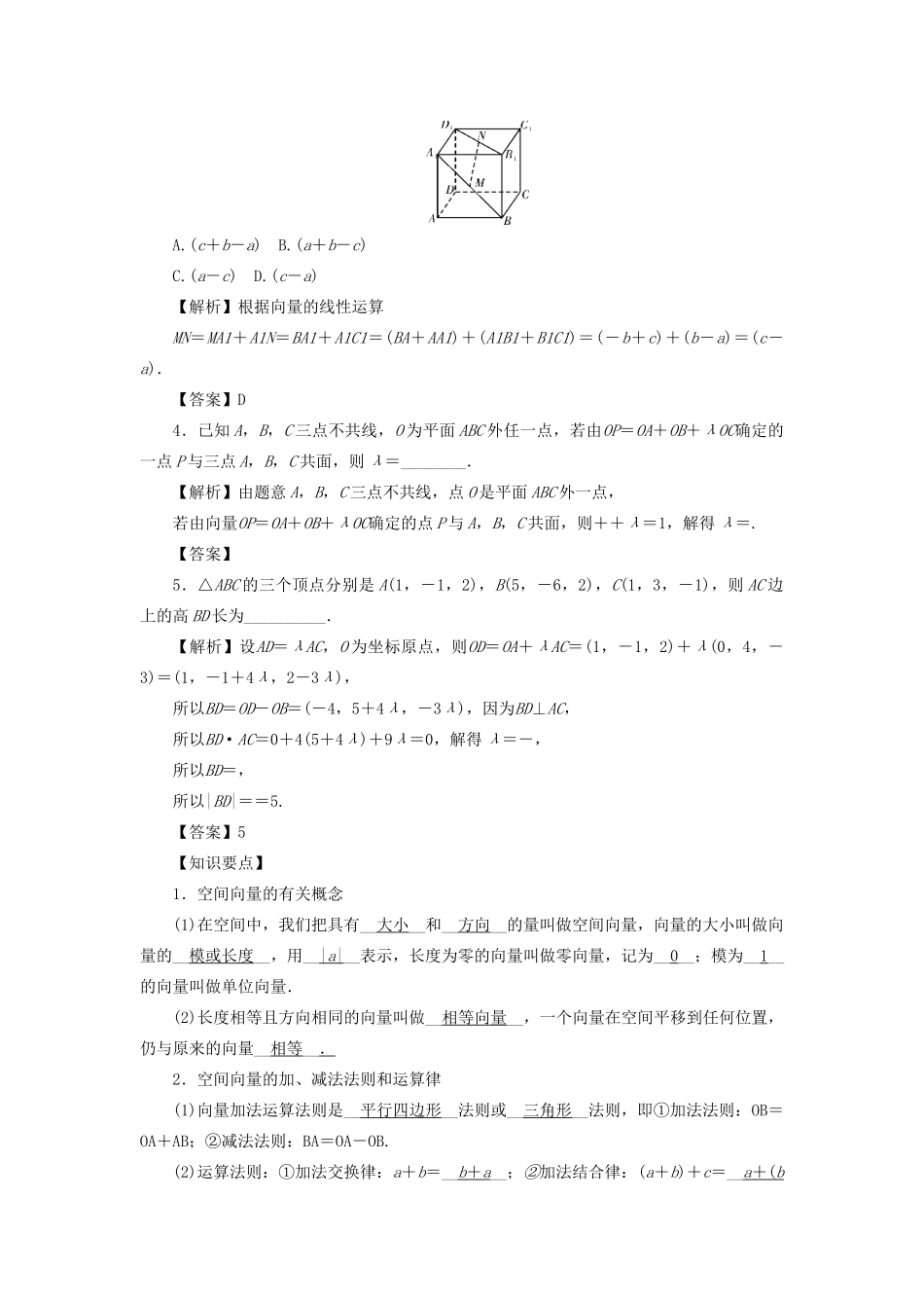 高考数学总复习 第九章 直线、平面、简单几何体和空间向量 第58讲 空间向量运算及其应用练习 理（含解析）新人教A版-新人教A版高三数学试题_第2页