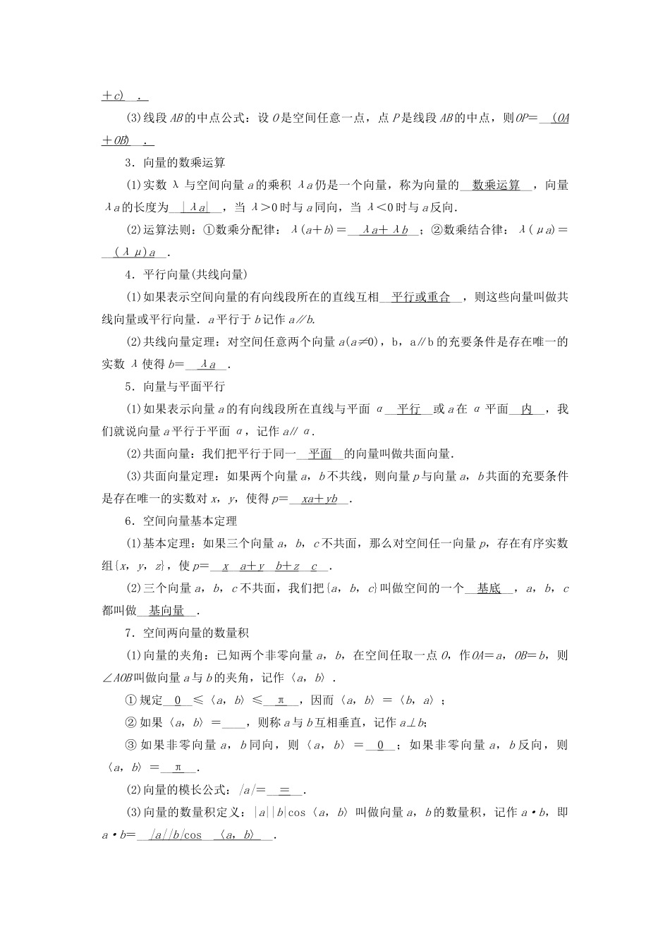 高考数学总复习 第九章 直线、平面、简单几何体和空间向量 第58讲 空间向量运算及其应用练习 理（含解析）新人教A版-新人教A版高三数学试题_第3页