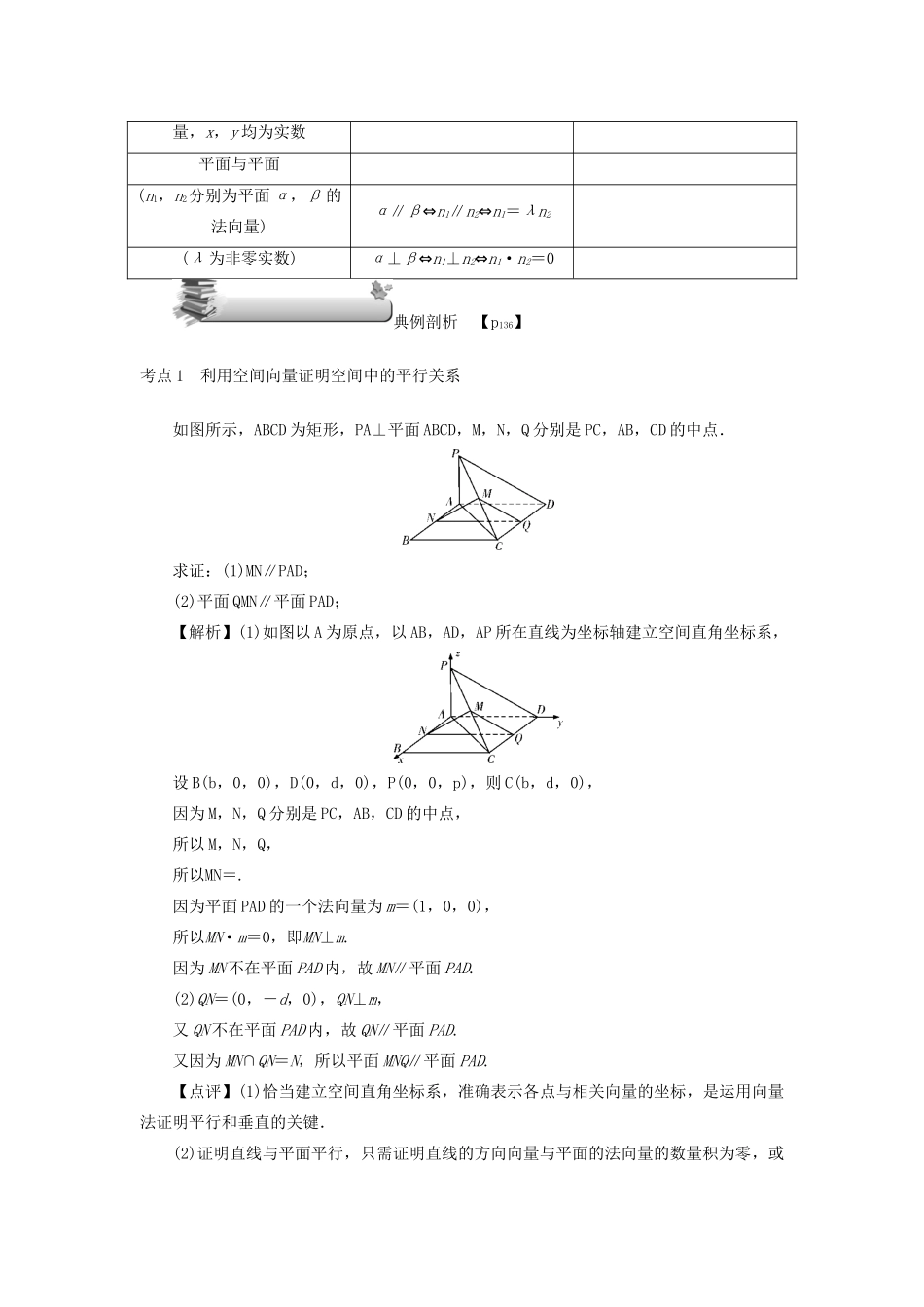 高考数学总复习 第九章 直线、平面、简单几何体和空间向量 第59讲 立体几何中的向量方法（一）——证明平行与垂直练习 理（含解析）新人教A版-新人教A版高三数学试题_第3页