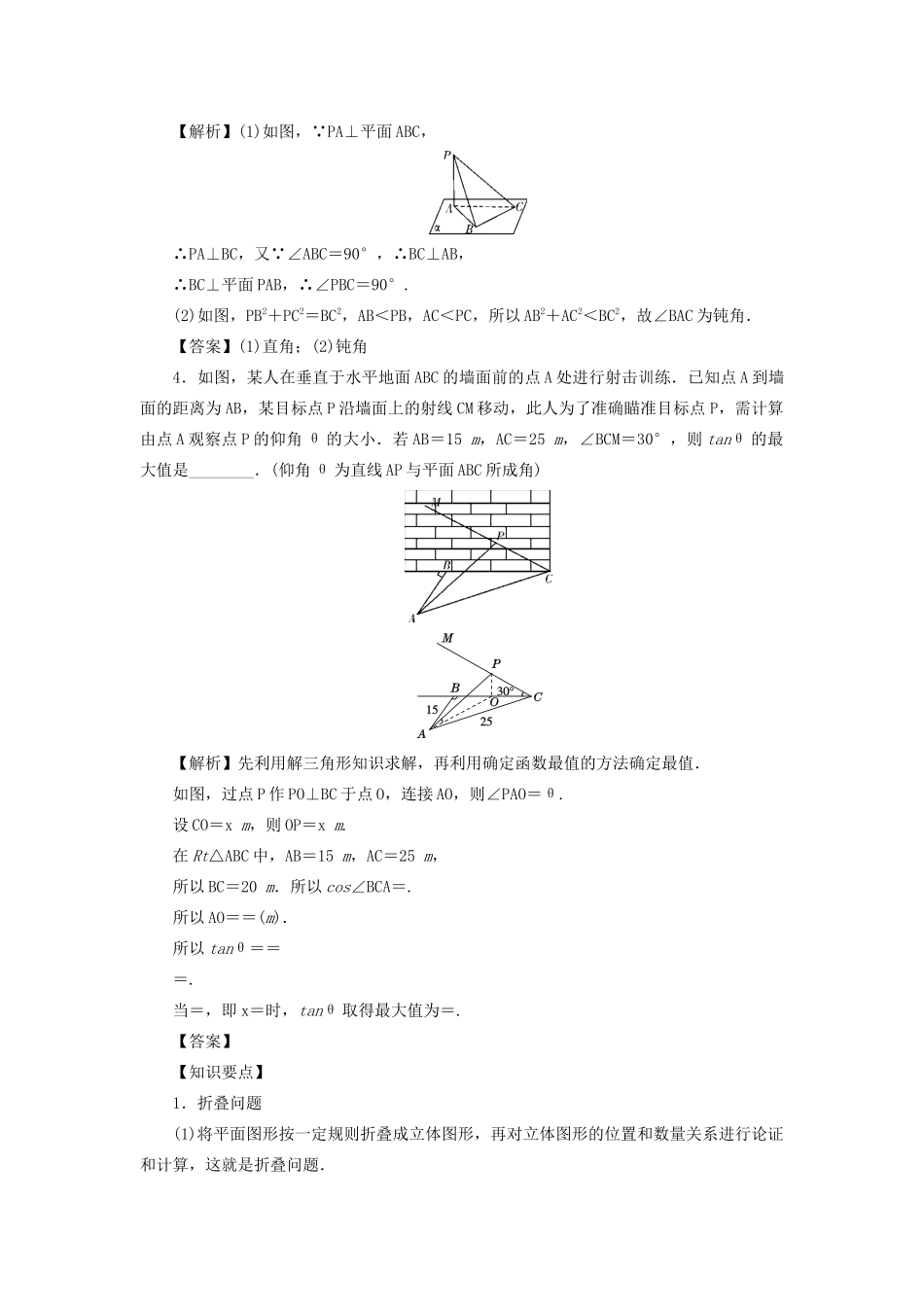 高考数学总复习 第九章 直线、平面、简单几何体和空间向量 第61讲 立体几何中的综合问题（向量法、几何法综合）练习 理（含解析）新人教A版-新人教A版高三数学试题_第2页