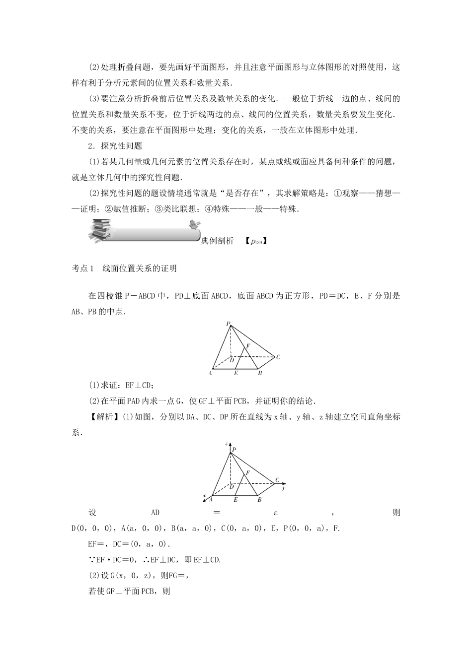 高考数学总复习 第九章 直线、平面、简单几何体和空间向量 第61讲 立体几何中的综合问题（向量法、几何法综合）练习 理（含解析）新人教A版-新人教A版高三数学试题_第3页