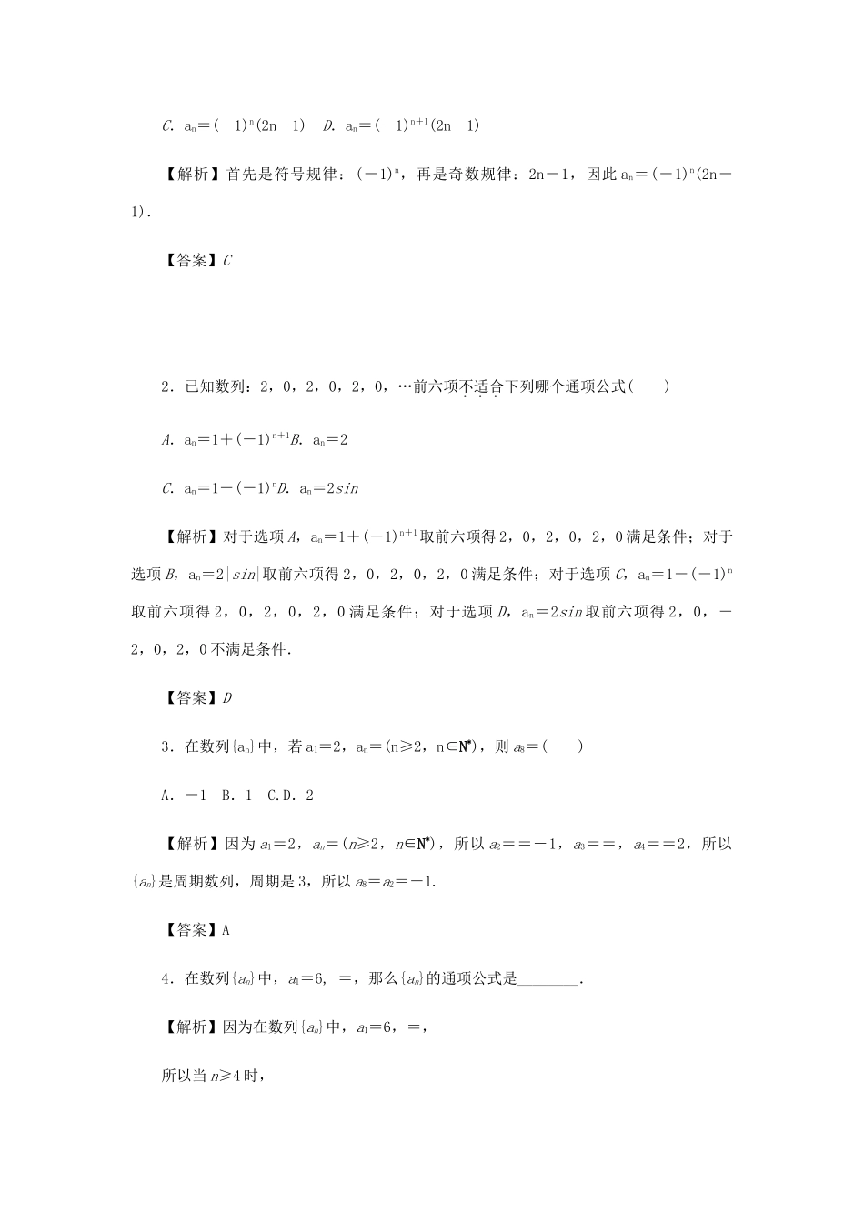 高考数学总复习 第六章 数列 第33讲 数列的概念与通项公式练习 理（含解析）新人教A版-新人教A版高三数学试题_第2页