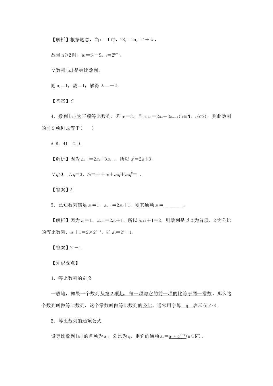 高考数学总复习 第六章 数列 第35讲 等比数列及其前n项和练习 理（含解析）新人教A版-新人教A版高三数学试题_第2页
