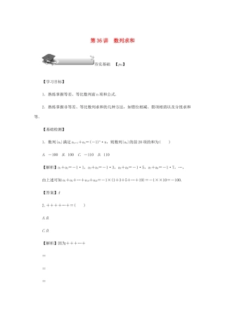 高考数学总复习 第六章 数列 第36讲 数列求和练习 理（含解析）新人教A版-新人教A版高三数学试题