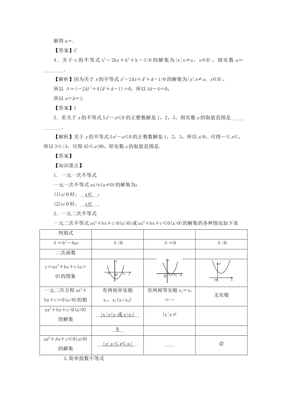 高考数学总复习 第七章 不等式、推理与证明 第39讲 简单不等式及其解法练习 理（含解析）新人教A版-新人教A版高三数学试题_第2页