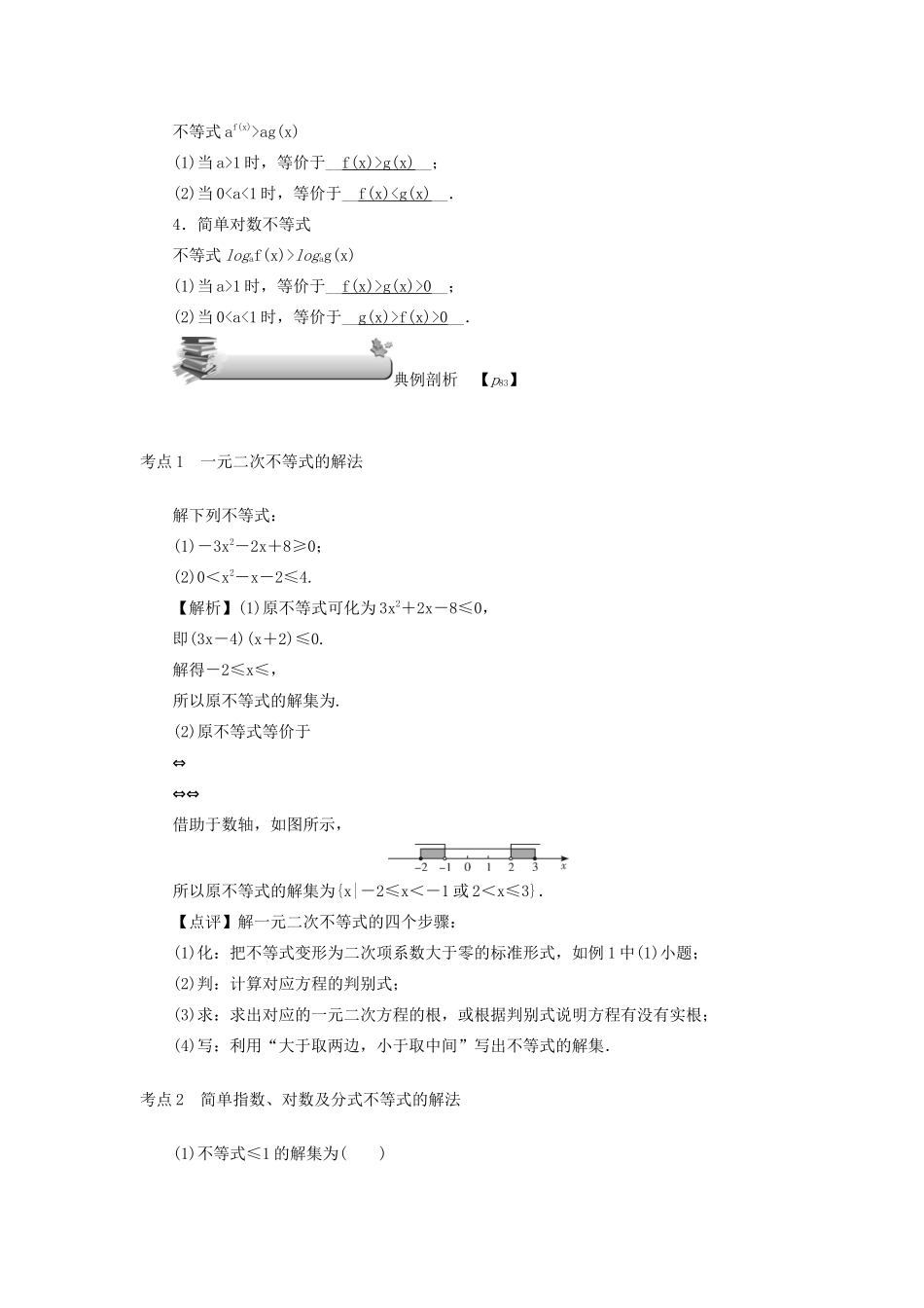 高考数学总复习 第七章 不等式、推理与证明 第39讲 简单不等式及其解法练习 理（含解析）新人教A版-新人教A版高三数学试题_第3页