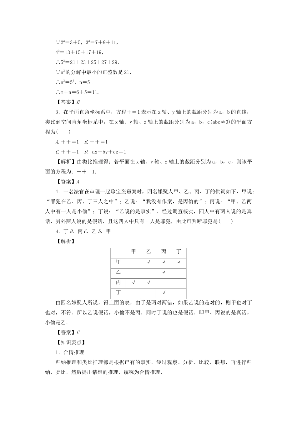 高考数学总复习 第七章 不等式、推理与证明 第42讲 合情推理与演绎推理练习 理（含解析）新人教A版-新人教A版高三数学试题_第2页
