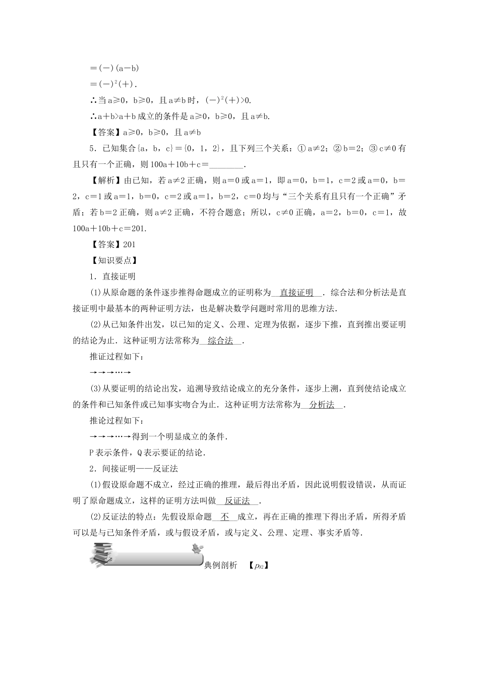 高考数学总复习 第七章 不等式、推理与证明 第43讲 直接证明与间接证明练习 理（含解析）新人教A版-新人教A版高三数学试题_第2页