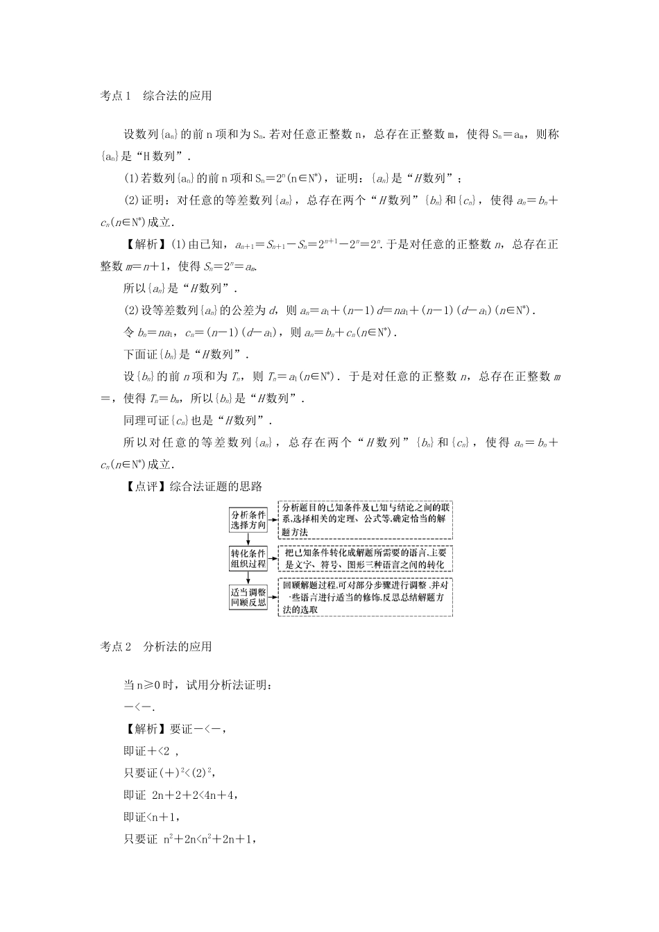 高考数学总复习 第七章 不等式、推理与证明 第43讲 直接证明与间接证明练习 理（含解析）新人教A版-新人教A版高三数学试题_第3页