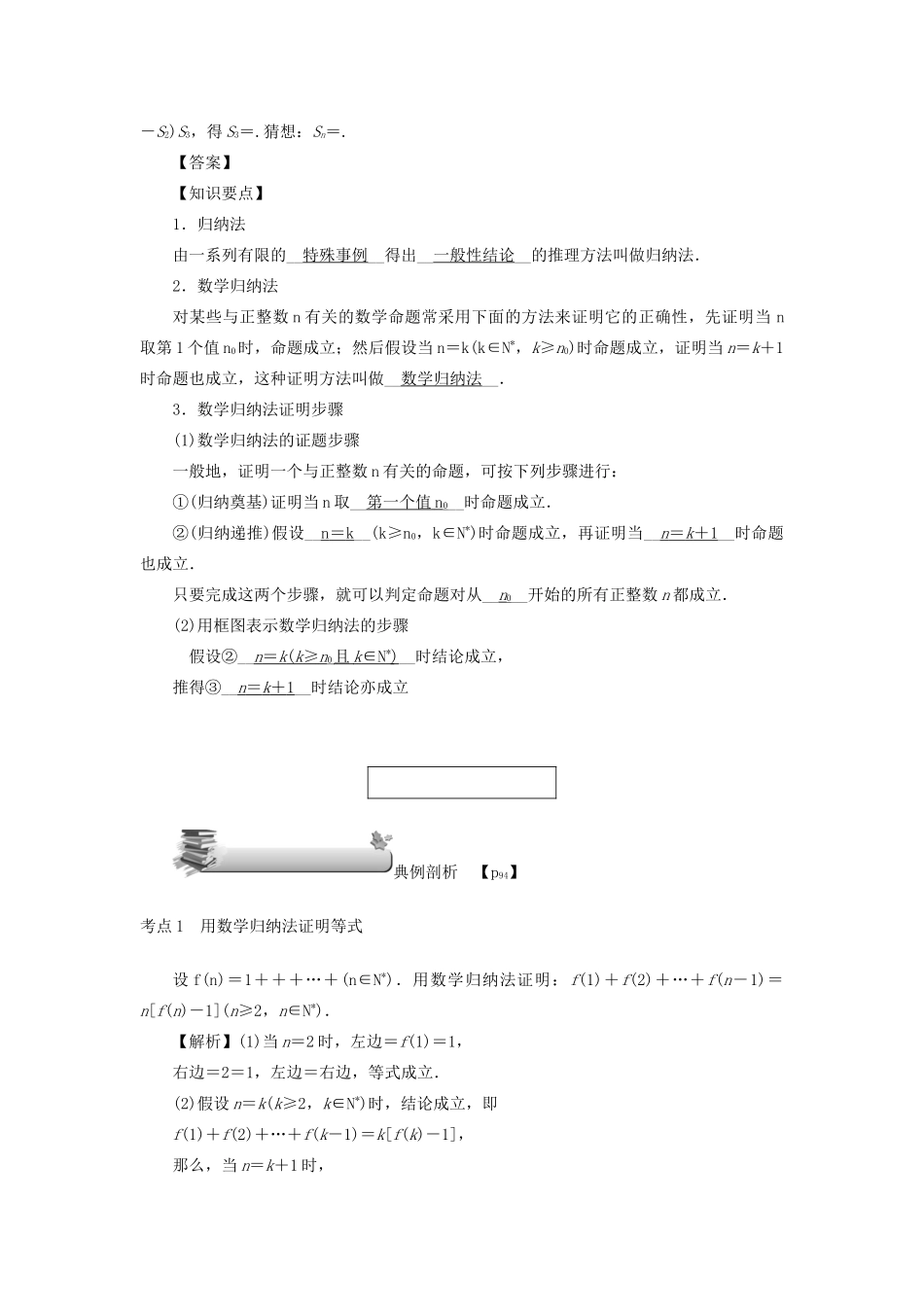 高考数学总复习 第七章 不等式、推理与证明 第44讲 数学归纳法练习 理（含解析）新人教A版-新人教A版高三数学试题_第2页
