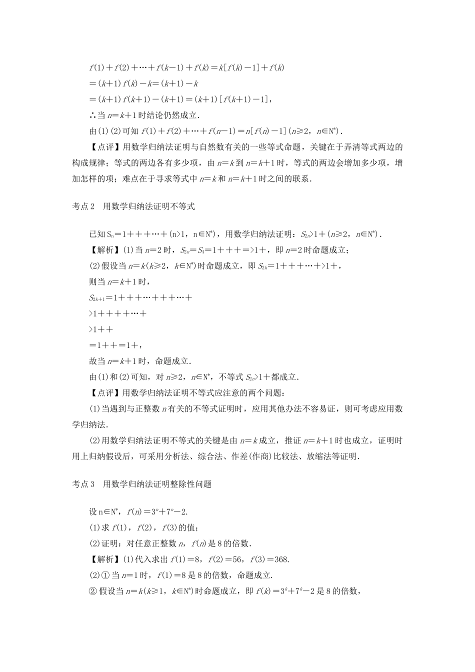 高考数学总复习 第七章 不等式、推理与证明 第44讲 数学归纳法练习 理（含解析）新人教A版-新人教A版高三数学试题_第3页
