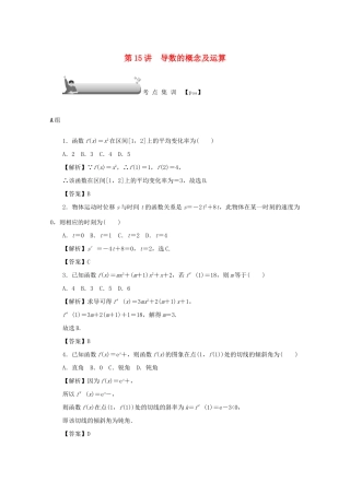 高考数学总复习 第三章 导数及其应用 第15讲 导数的概念及运算考点集训 文（含解析）新人教A版-新人教A版高三数学试题