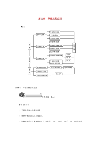 高考数学总复习 第三章 导数及其应用 第15讲 导数的概念及运算练习 理（含解析）新人教A版-新人教A版高三数学试题