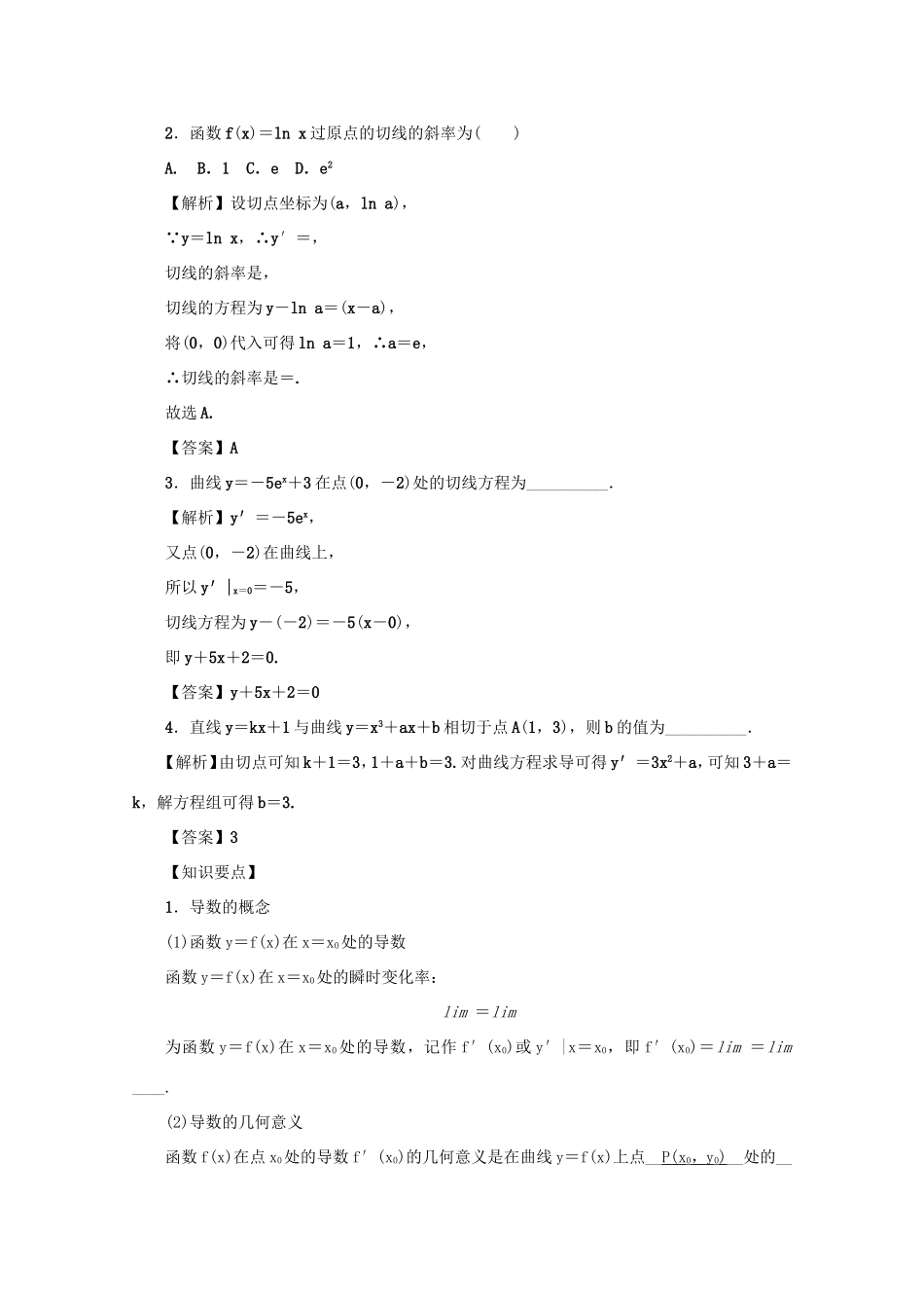 高考数学总复习 第三章 导数及其应用 第15讲 导数的概念及运算练习 文（含解析）新人教A版-新人教A版高三数学试题_第2页