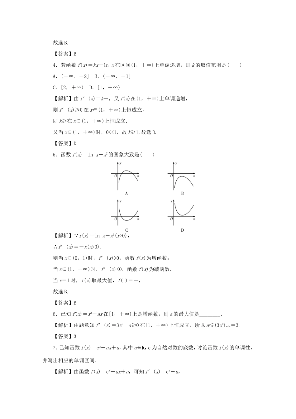 高考数学总复习 第三章 导数及其应用 第16讲 导数与函数的单调性考点集训 文（含解析）新人教A版-新人教A版高三数学试题_第2页