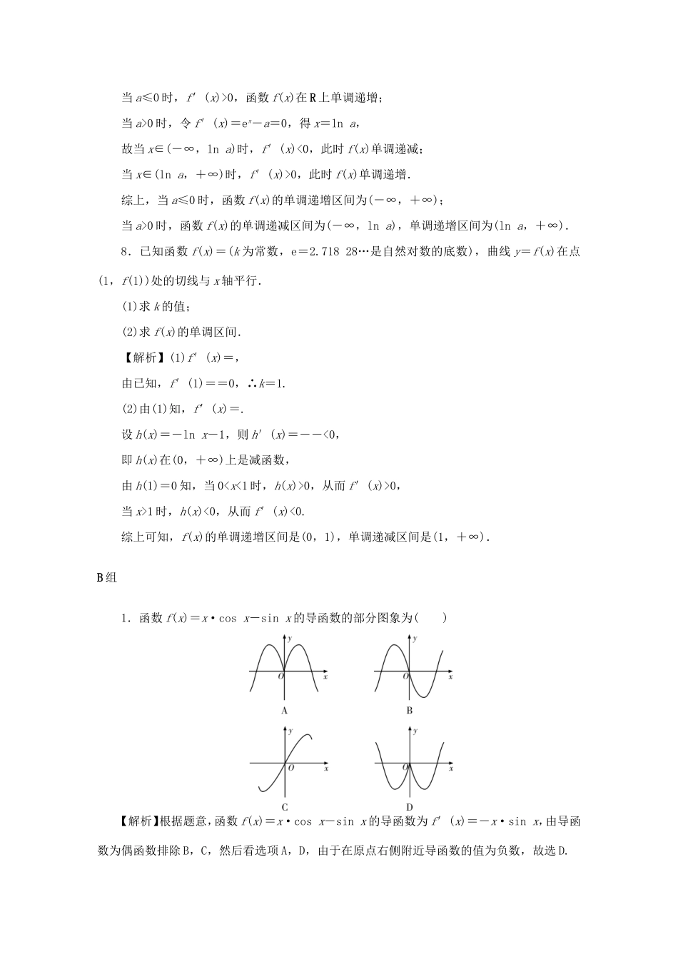 高考数学总复习 第三章 导数及其应用 第16讲 导数与函数的单调性考点集训 文（含解析）新人教A版-新人教A版高三数学试题_第3页