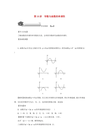 高考数学总复习 第三章 导数及其应用 第16讲 导数与函数的单调性练习 文（含解析）新人教A版-新人教A版高三数学试题