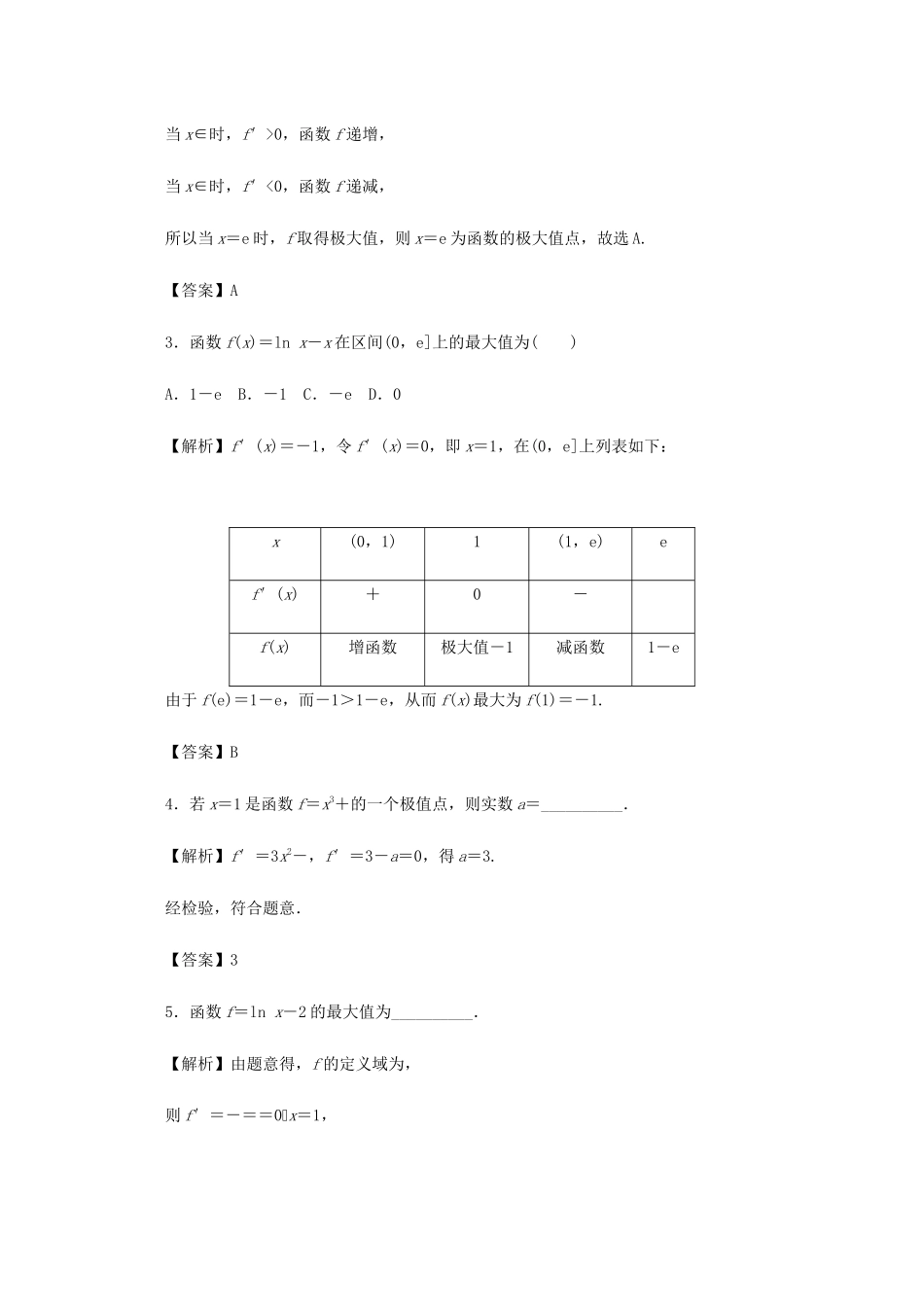 高考数学总复习 第三章 导数及其应用 第17讲 导数与函数的极值、最值考点集训 文（含解析）新人教A版-新人教A版高三数学试题_第2页