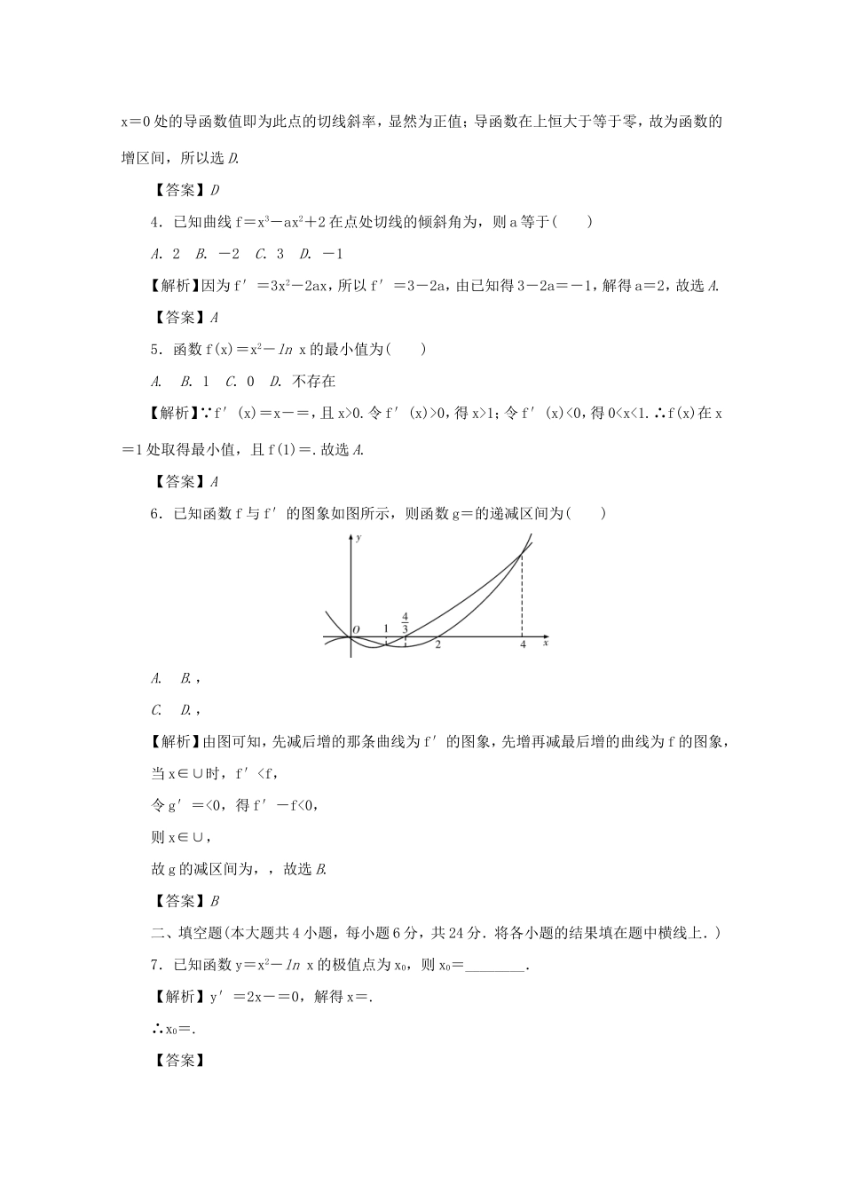 高考数学总复习 第三章 导数及其应用同步测试卷5 文（含解析）新人教A版-新人教A版高三数学试题_第2页