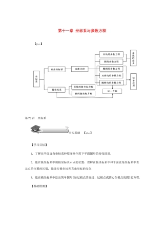 高考数学总复习 第十一章 坐标系与参数方程 第73讲 坐标系练习 理（含解析）新人教A版选修4-4-新人教A版高三选修4-4数学试题