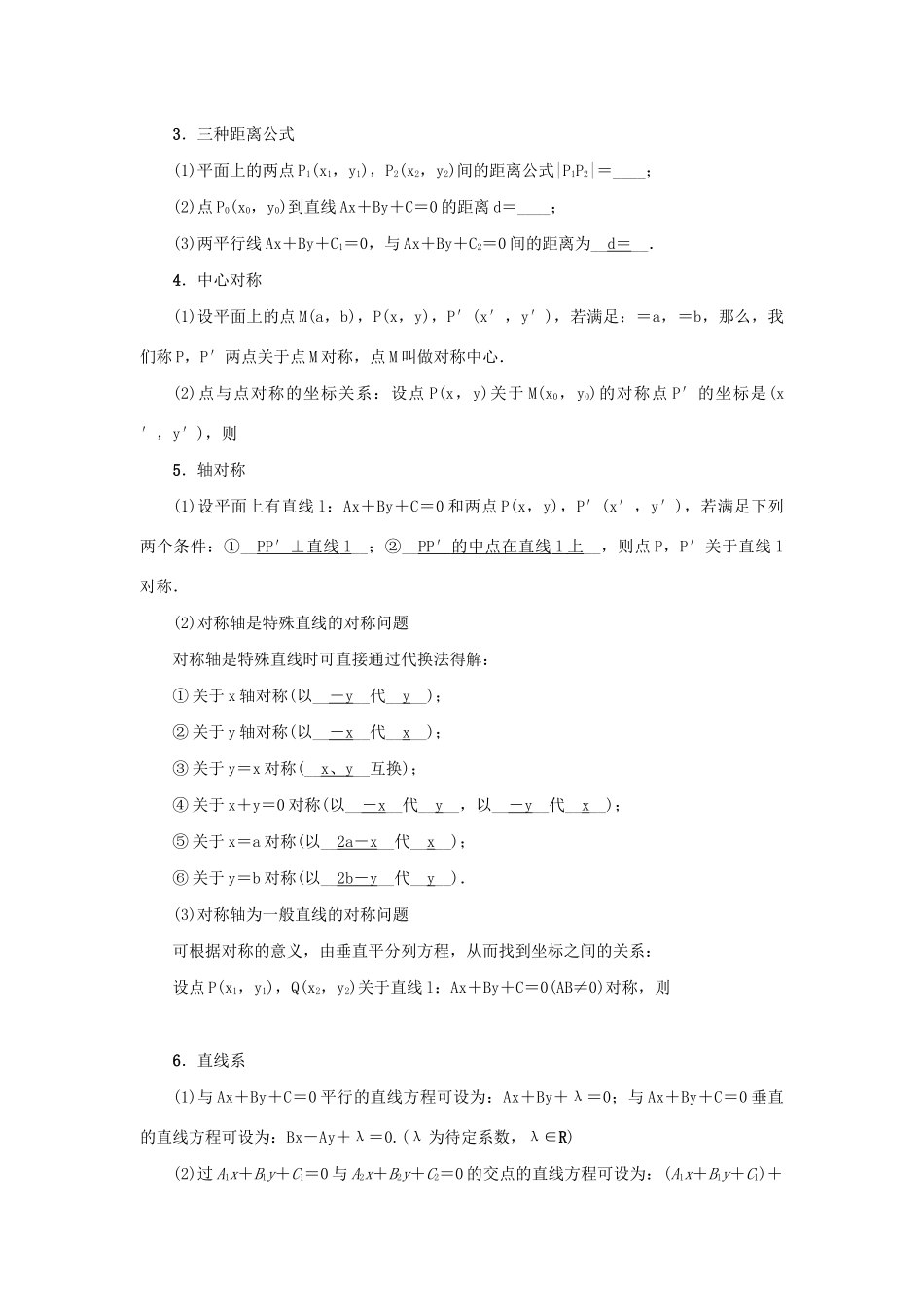 高考数学总复习 第十章 直线与圆、圆锥曲线 第63讲 两直线的位置关系与对称问题练习 理（含解析）新人教A版-新人教A版高三数学试题_第3页