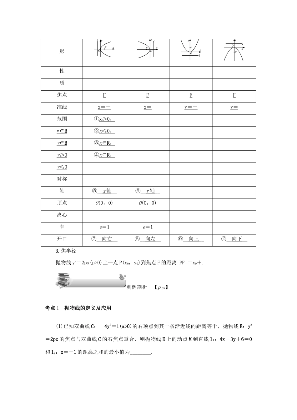 高考数学总复习 第十章 直线与圆、圆锥曲线 第68讲 抛物线练习 理（含解析）新人教A版-新人教A版高三数学试题_第3页