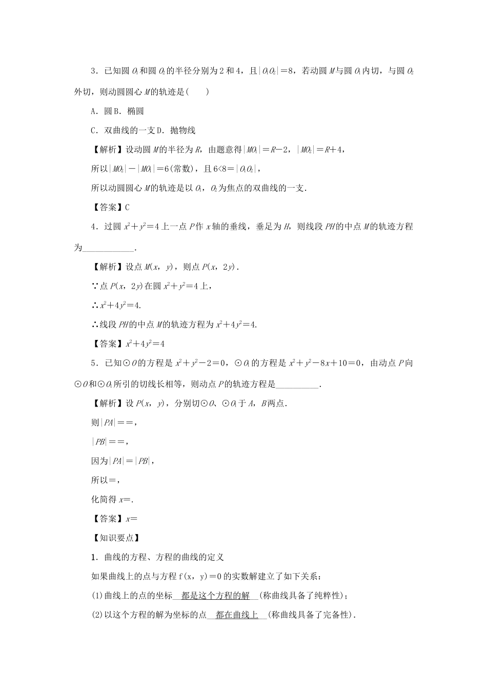 高考数学总复习 第十章 直线与圆、圆锥曲线 第69讲 曲线与方程练习 理（含解析）新人教A版-新人教A版高三数学试题_第2页