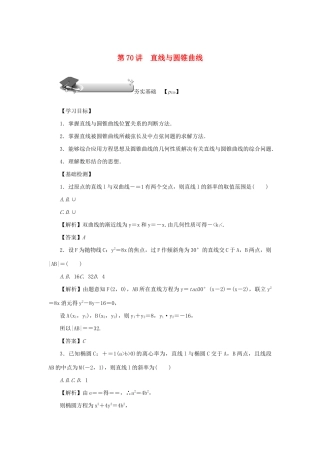 高考数学总复习 第十章 直线与圆、圆锥曲线 第70讲 直线与圆锥曲线练习 理（含解析）新人教A版-新人教A版高三数学试题