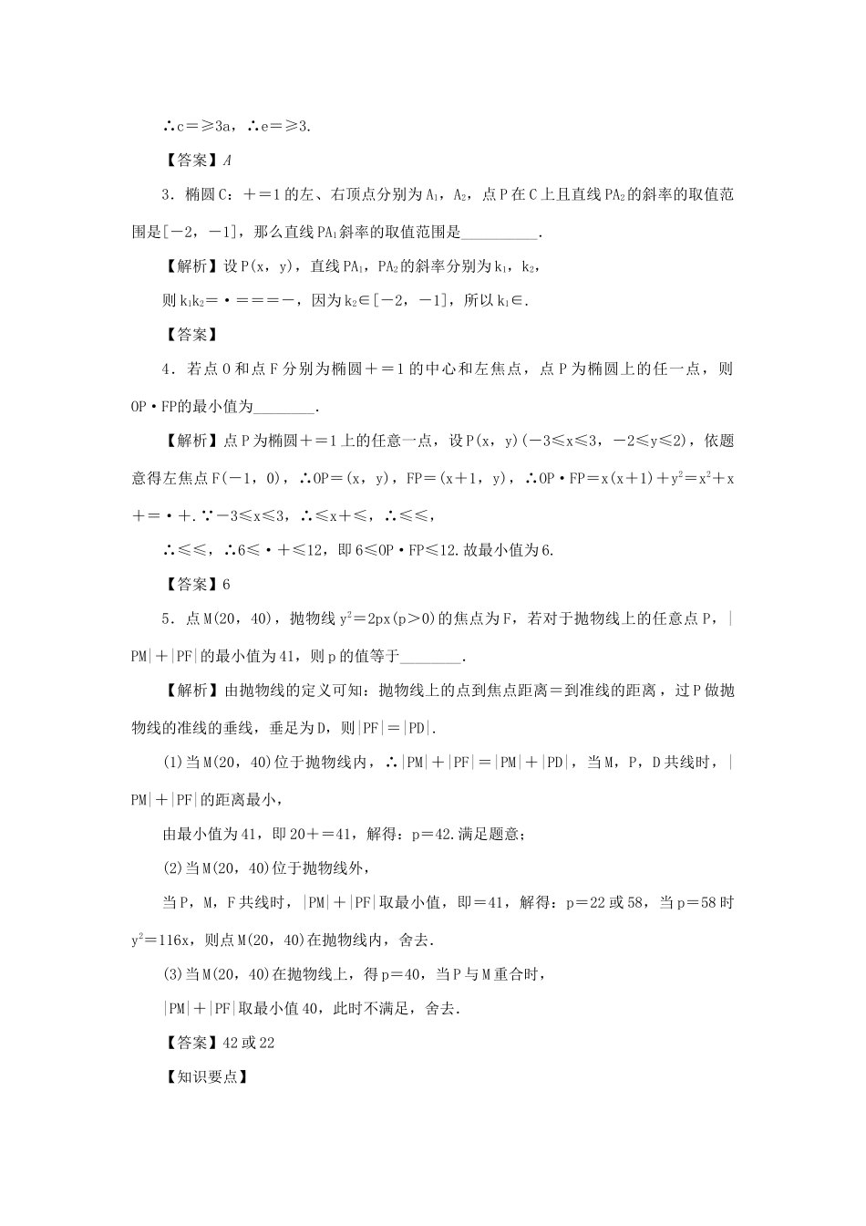 高考数学总复习 第十章 直线与圆、圆锥曲线 第71讲 圆锥曲线中的范围、最值问题练习 理（含解析）新人教A版-新人教A版高三数学试题_第2页