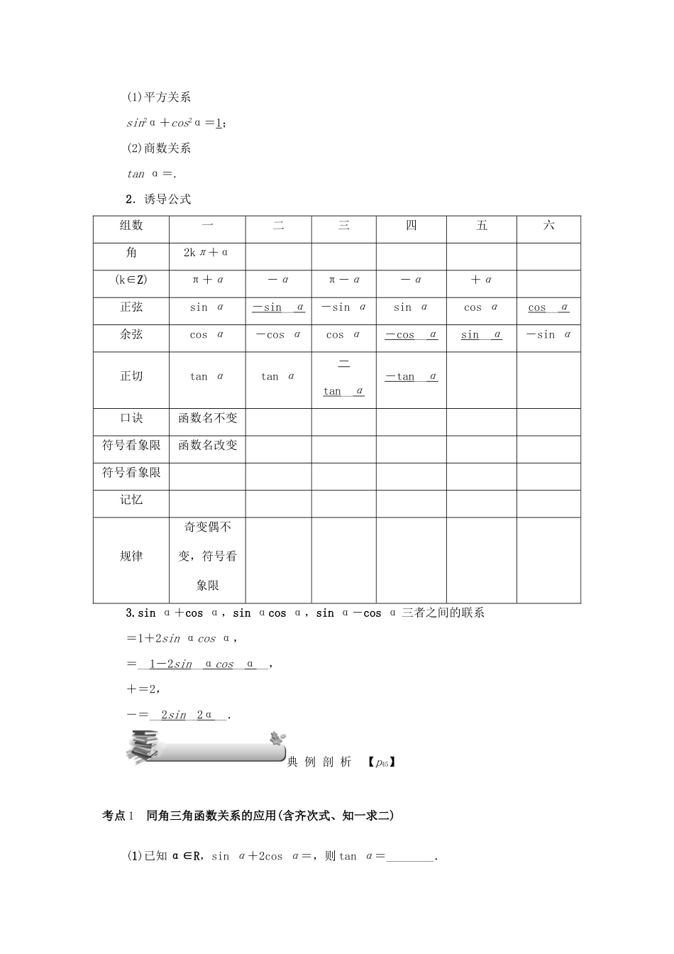 高考数学总复习 第四章 三角函数 第21讲 同角三角函数的基本关系与诱导公式练习 理（含解析）新人教A版-新人教A版高三数学试题_第2页