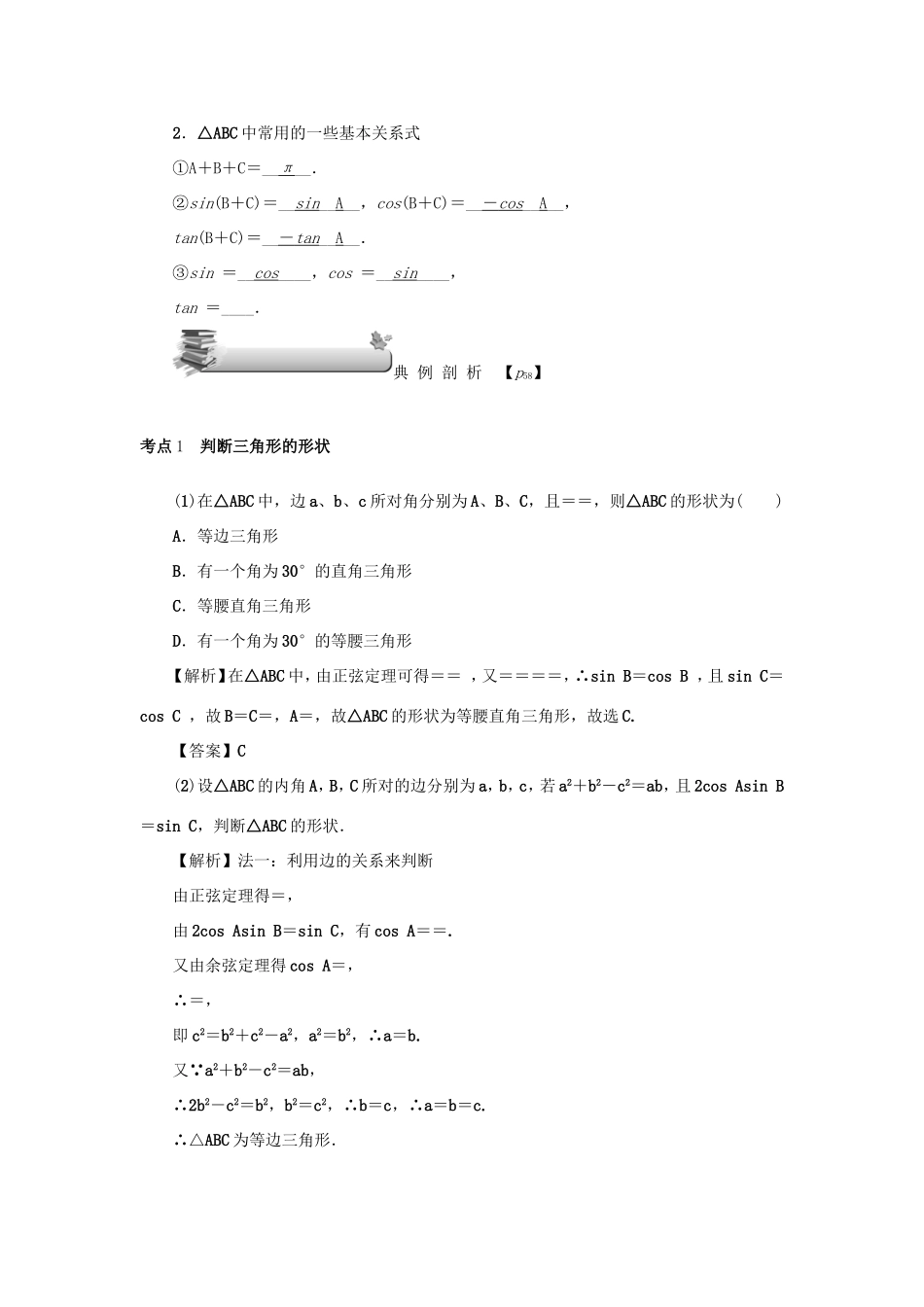 高考数学总复习 第四章 三角函数 第27讲 三角形中的三角函数练习 理（含解析）新人教A版-新人教A版高三数学试题_第3页