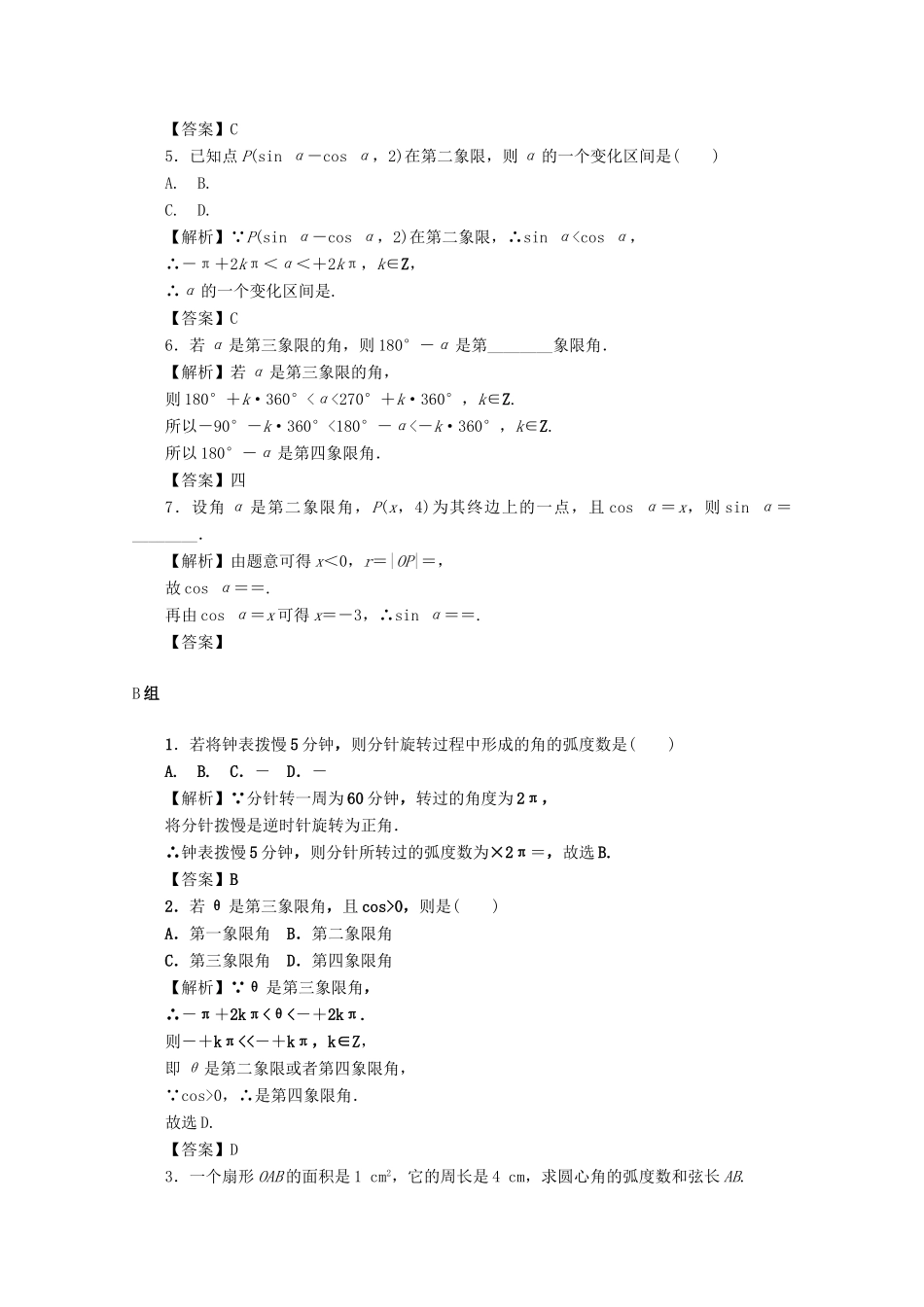 高考数学总复习 第四章 三角函数、平面向量与复数 第19讲 任意角和弧度制及任意角的三角函数考点集训 文（含解析）新人教A版-新人教A版高三数学试题_第2页