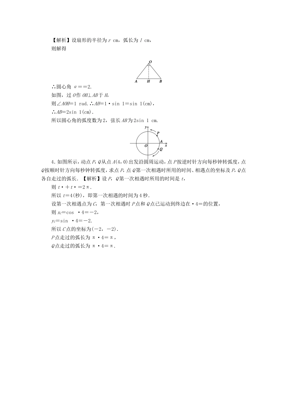 高考数学总复习 第四章 三角函数、平面向量与复数 第19讲 任意角和弧度制及任意角的三角函数考点集训 文（含解析）新人教A版-新人教A版高三数学试题_第3页